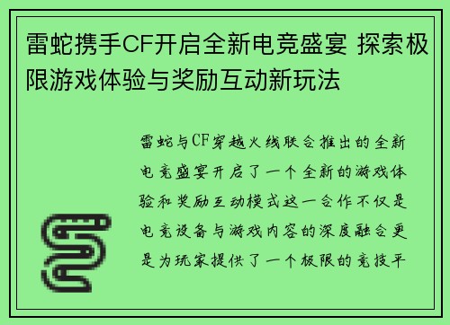 雷蛇携手CF开启全新电竞盛宴 探索极限游戏体验与奖励互动新玩法