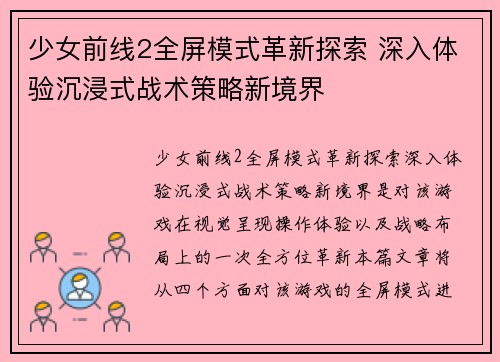 少女前线2全屏模式革新探索 深入体验沉浸式战术策略新境界 少女前线2全屏模式革新探索 深入体验沉浸式战术策略新境界