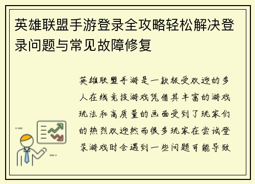 英雄联盟手游登录全攻略轻松解决登录问题与常见故障修复 英雄联盟手游登录全攻略轻松解决登录问题与常见故障修复